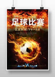 欧冠决赛法甲与英超冠军的巅峰对决